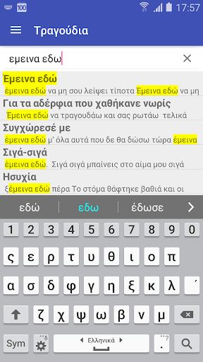Android application Στιχουργούλης screenshort