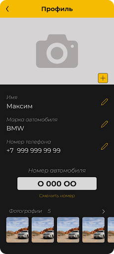 SHUPIR- поиск владельца авто Screen 3