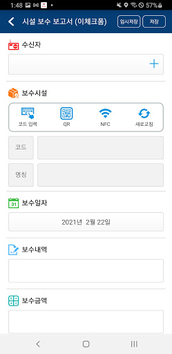 인천교통공사 이체크폼 Screen 3