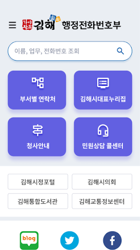 Android application 김해시 행정전화 screenshort