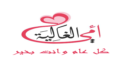 خلفيات عيد الام Screen 2