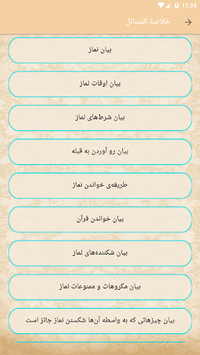 خلاصة المسائل Screen 2