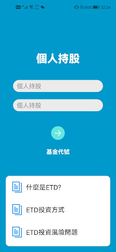 Android application ETD債卷理財聖經 screenshort