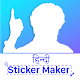Hindi Sticker Maker For Whatsapp | Hindi Stickers Download on Windows
