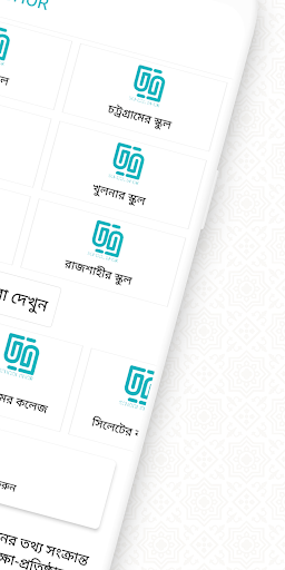 School Ghor Screen 3