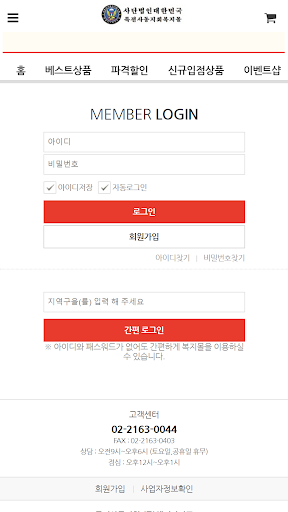 Android application 특전사 예비역 복지몰 screenshort