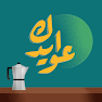 Get عوايدك Awaydak for Android Aso Report