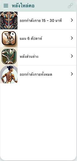 หลังไหล่คอ การออกกำลังกาย โยคะ Screen 3