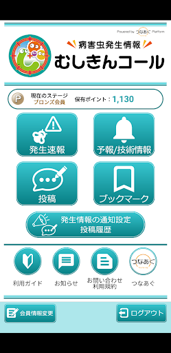 病害虫発生情報　むしきんコール