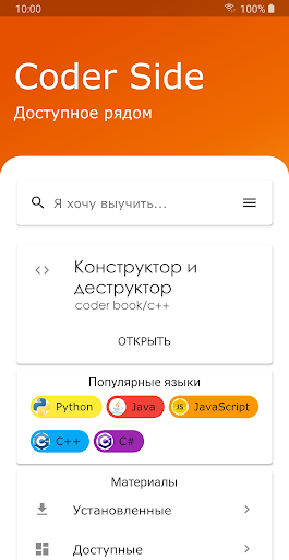 Android application Coder Side: Обучение программи screenshort
