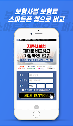 자동차보험 제일 저렴한곳 - 다이렉트자동차보험비교 Screen 3
