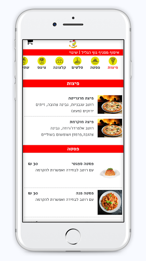 Android application פיצה לה צ'צ'ה screenshort