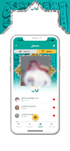 رسائل ثواب Screen 2