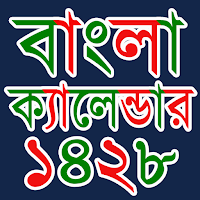 Bengali Calendar 1428 - বাংলা
