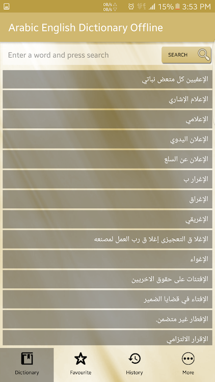 Arabic Eng Dictionary Offline - 2.2 - (Android)