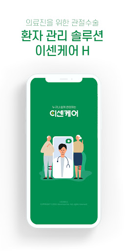 Android application 이센케어H(의료진용) - 수술 후 환자 상태 관리 screenshort