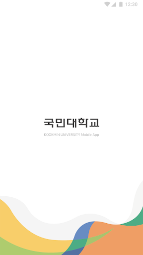 Android application 국민대학교 공식 모바일 포털 앱(ON국민) screenshort