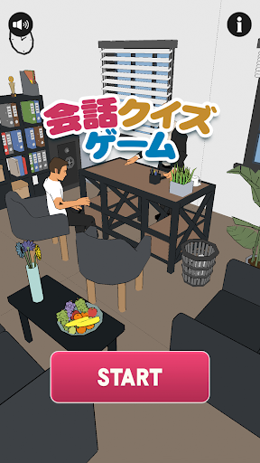 Android application 会話クイズゲーム screenshort