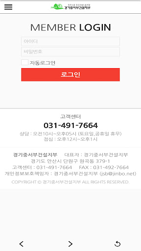 Android application 경기중서부건설지부v2 screenshort