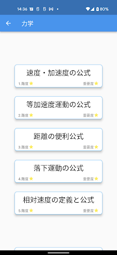目指せ東大物理公式アプリ Screen 2