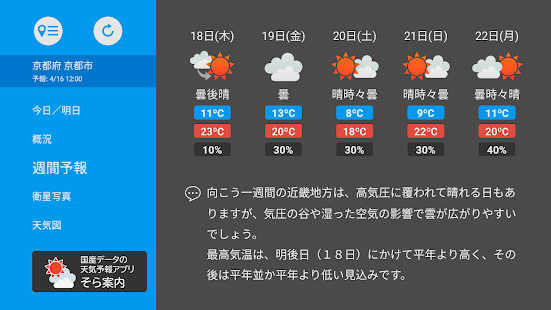 そら案内 スクリーンショット