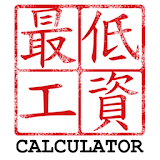 HK Minimum Wage Calculator icon