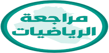 مراجعة الرياضيات السادس علمي APK