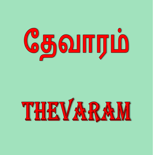 Thevaram  Icon