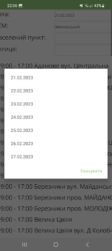 Графік відключення електрики Screen 2