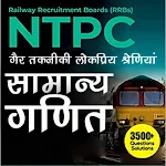 Cover Image of 下载 RRB NTPC Mathematics in Hindi  APK