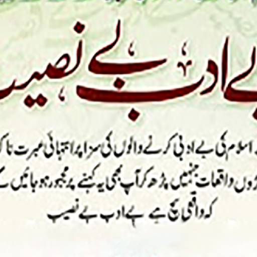 Be Adab Be Naseeb Изтегляне на Windows