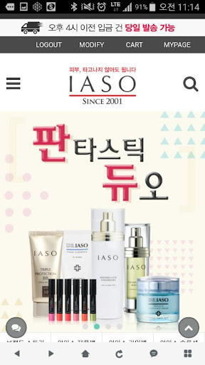 피부 개선 화장품: 이아소 Screen 2