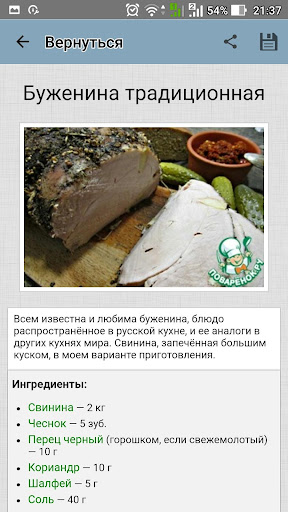 Буженина – рецепты с фото Screen 3