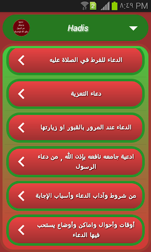 Android application كنز المسلم(ادعية واذكار) screenshort