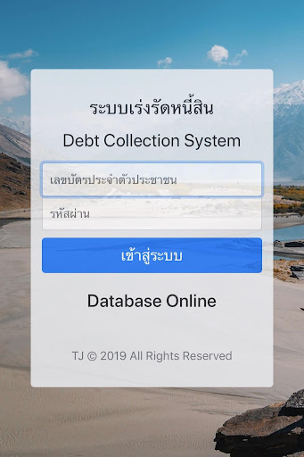 TJ-เร่งรัด Screen 2