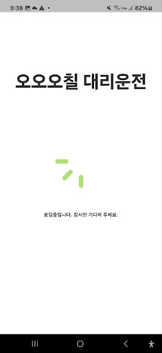 Android application 오오오칠 대리운전 screenshort