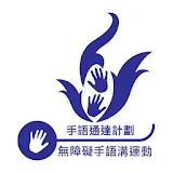 Communication in Sign Language icon
