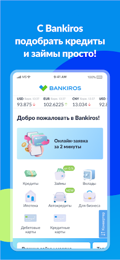Bankiros－Кредит, Курсы Валют 1