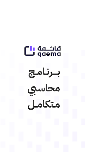 Qaema screenshot 2