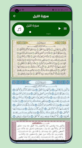 سورة الليل مكتوبة ومسموعة Screen 2