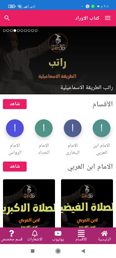 اوراد السادة الصوفية رضوان الل Screen 3