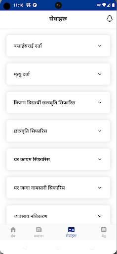 Uttargaya Gaupalika Screen 3