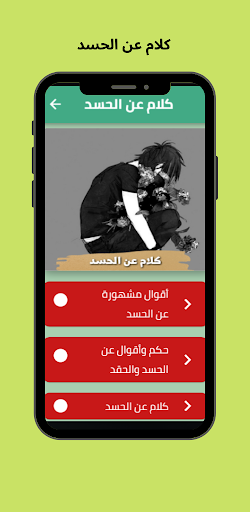 Android application كلام عن الحسد screenshort