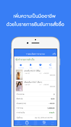 Mystore - เช็คสต๊อกสินค้า Screen 3