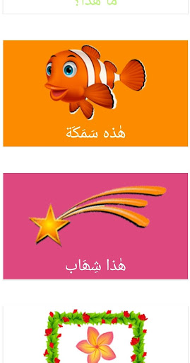 Arabic Learning Board Screen 3
