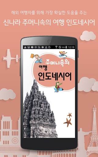 Android application 주머니속의 여행 회화 인도네시아어 screenshort
