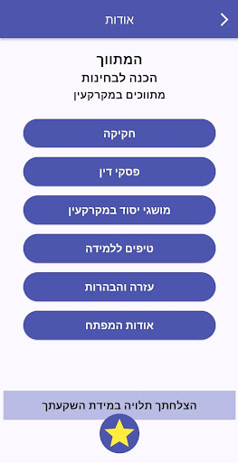 המתווך screenshot 7