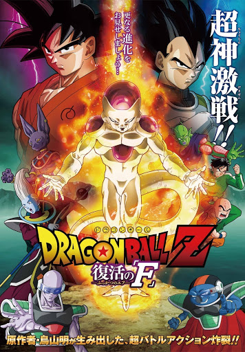 ドラゴンボールｚ 復活の ｆ Movies On Google Play