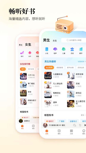 Android application 番茄听书畅听小说 screenshort