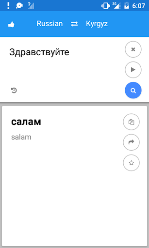 Kyrgyz Russian Translate 1.0.6 screenshots 1
